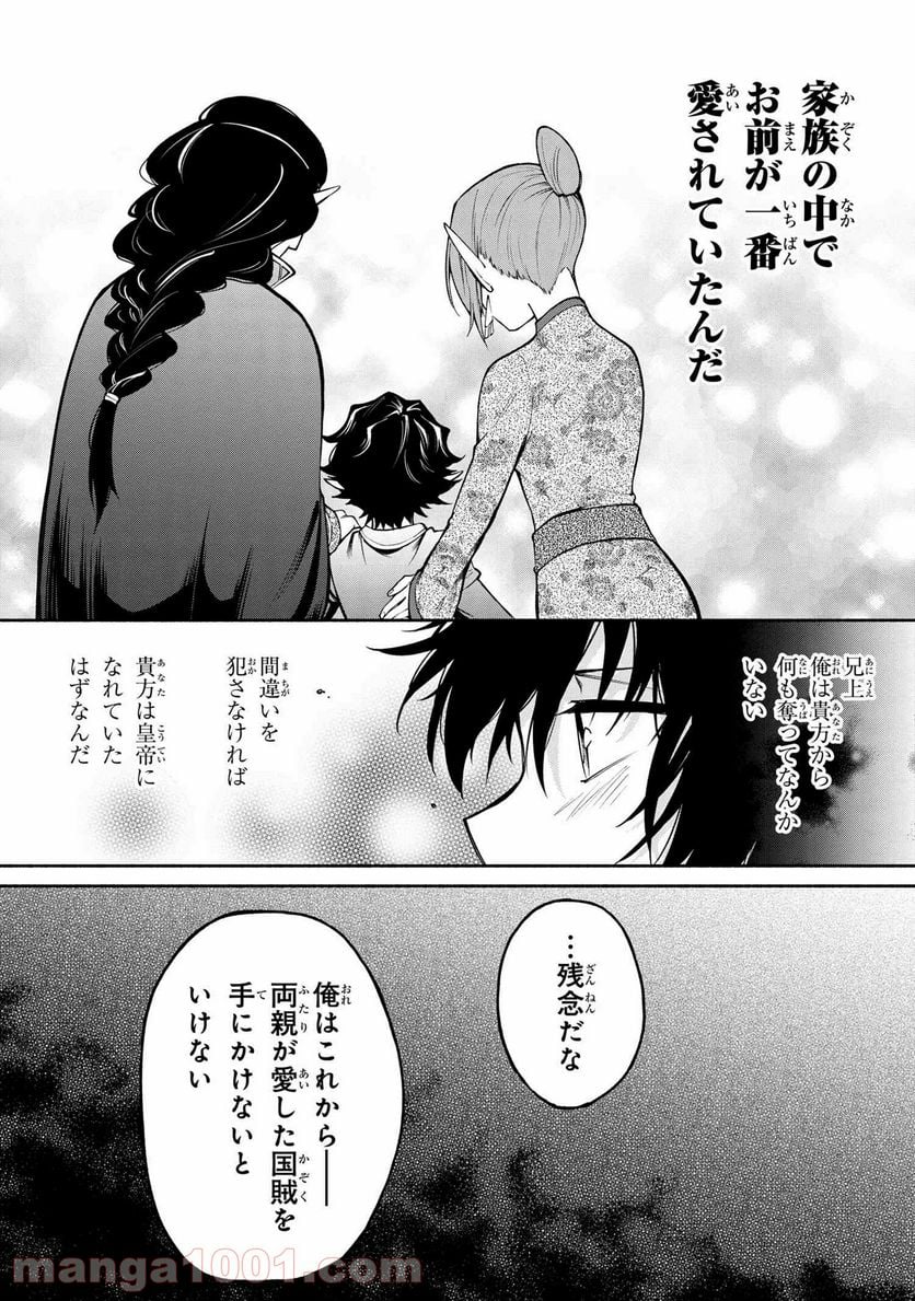 三大陸英雄記 第15.2話 - Trang 10