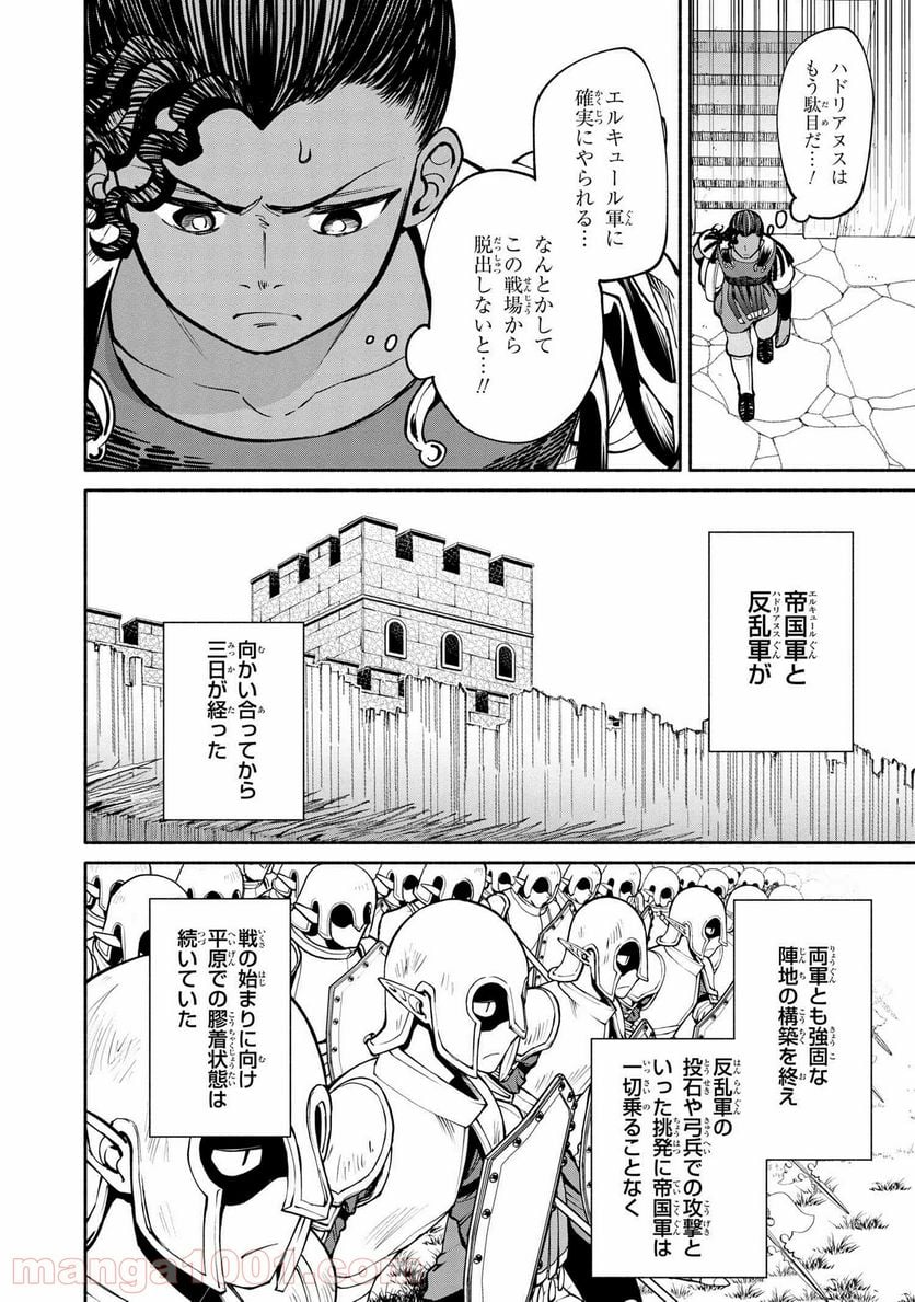 三大陸英雄記 第16.1話 - Trang 12