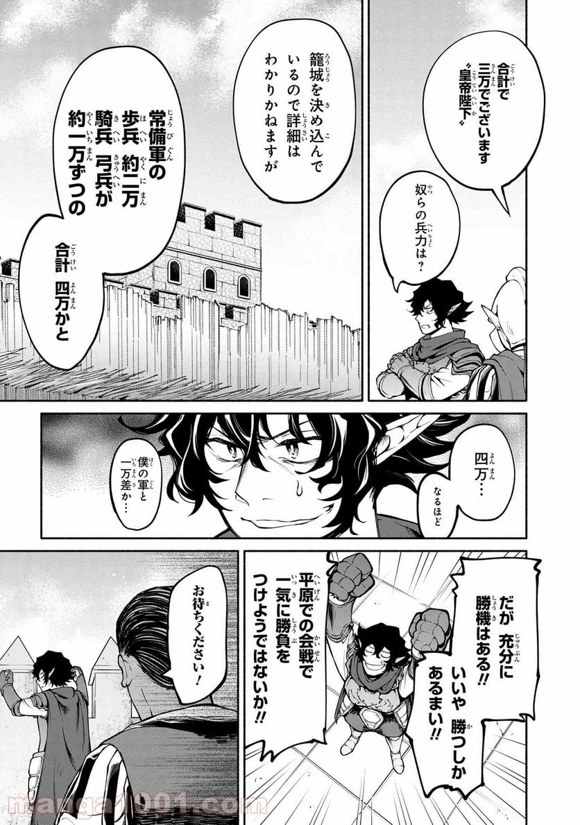 三大陸英雄記 第16.1話 - Trang 5