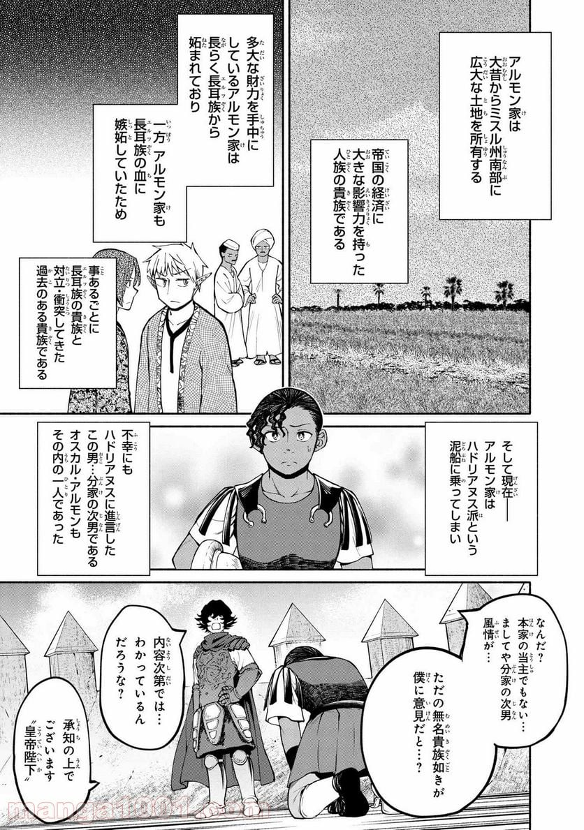 三大陸英雄記 第16.1話 - Trang 7