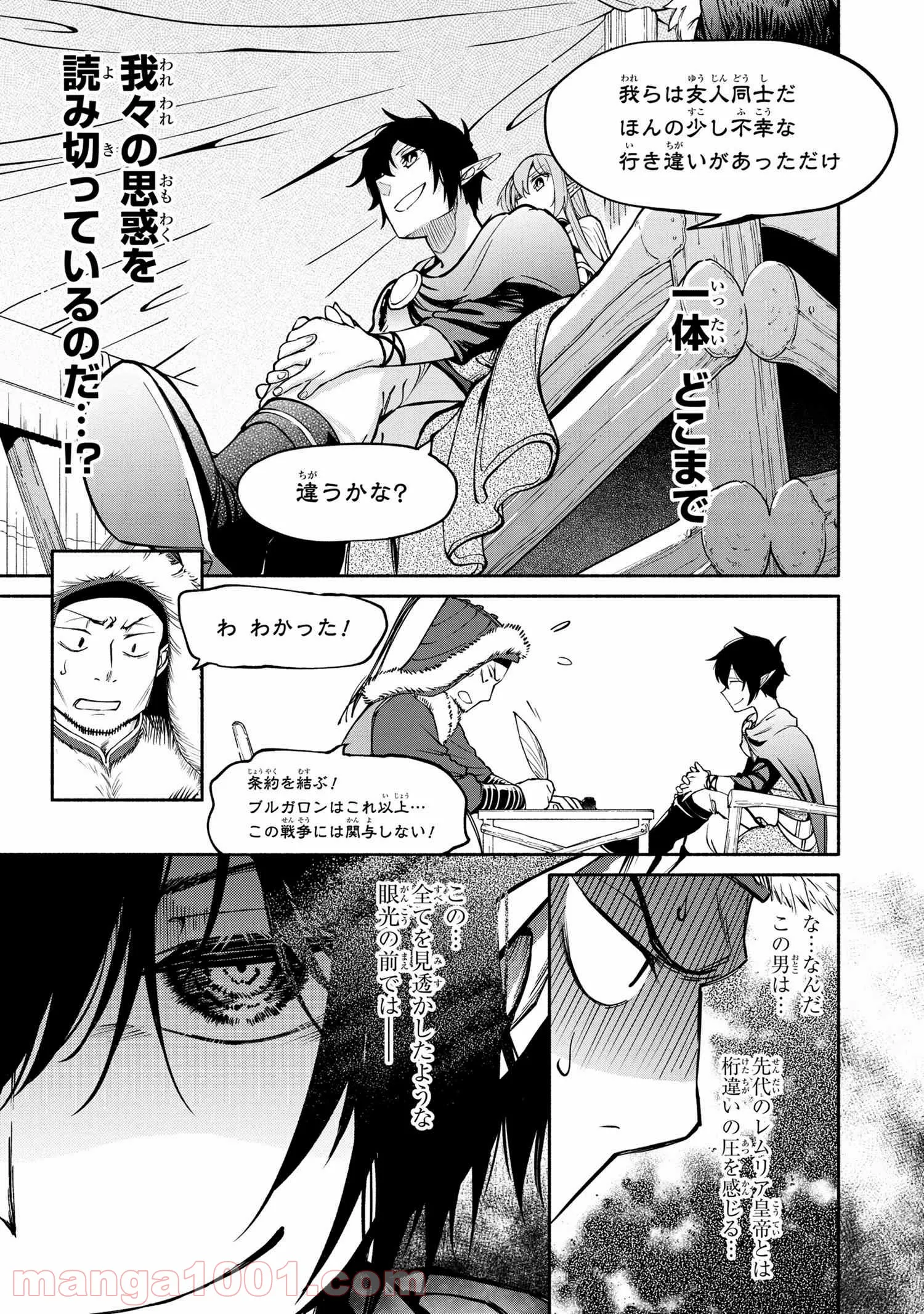 三大陸英雄記 第16.2話 - Trang 11