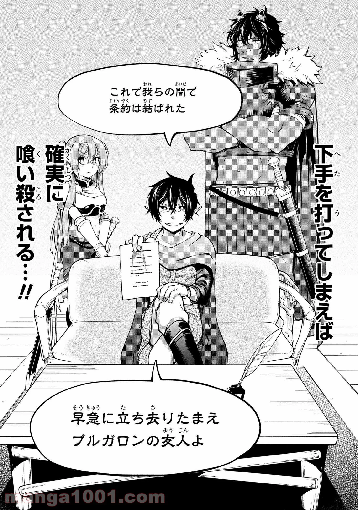三大陸英雄記 第16.2話 - Trang 12