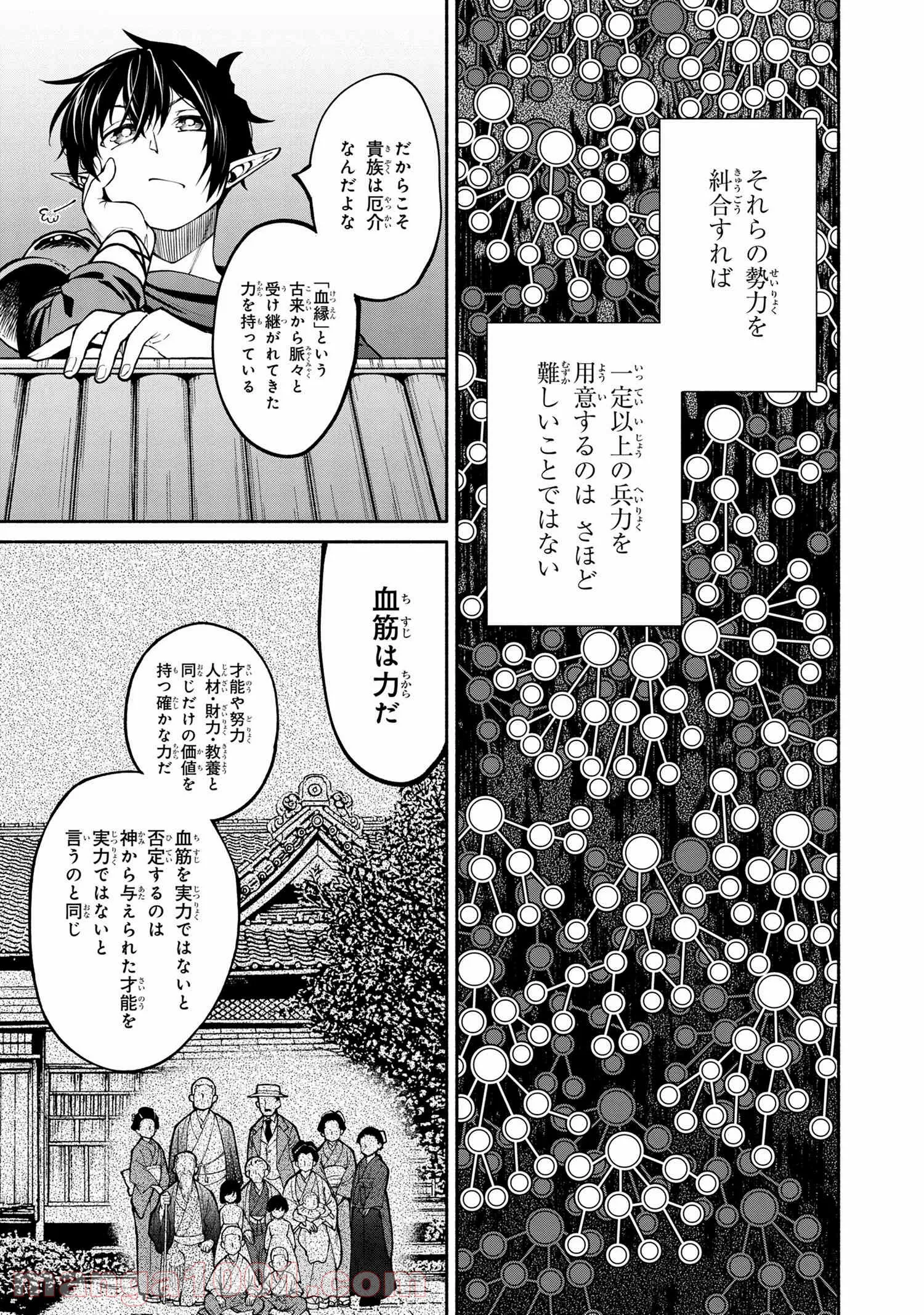 三大陸英雄記 第16.2話 - Trang 3