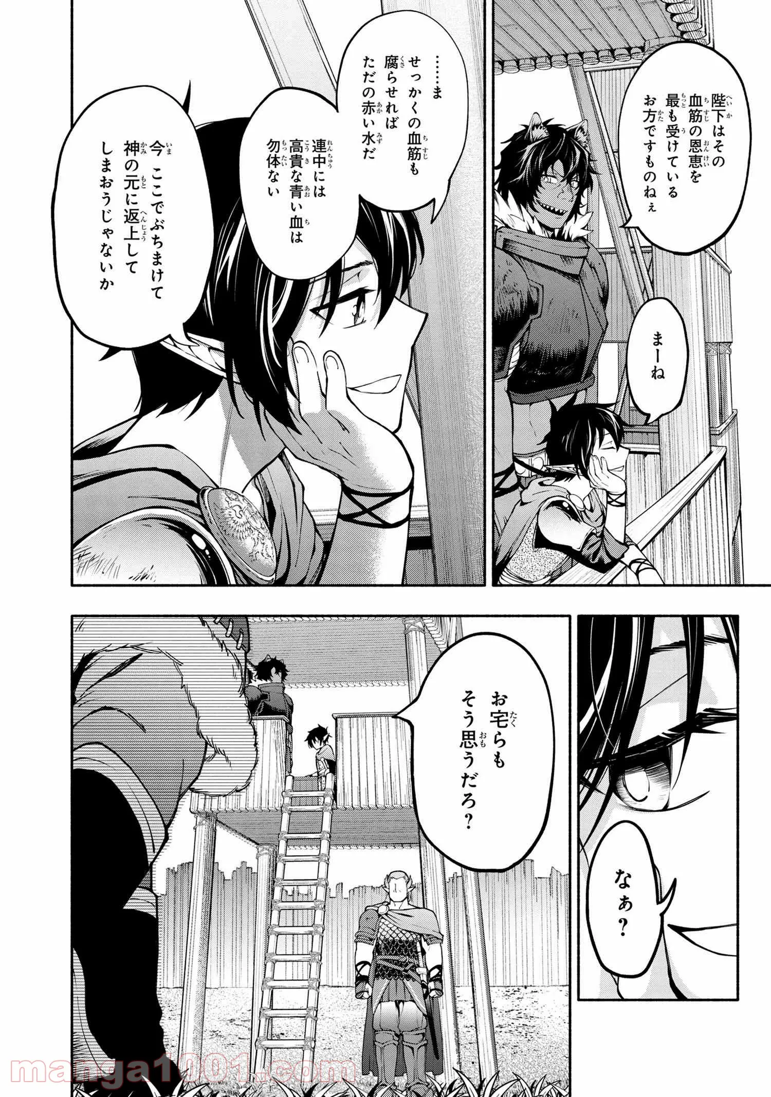 三大陸英雄記 第16.2話 - Trang 4