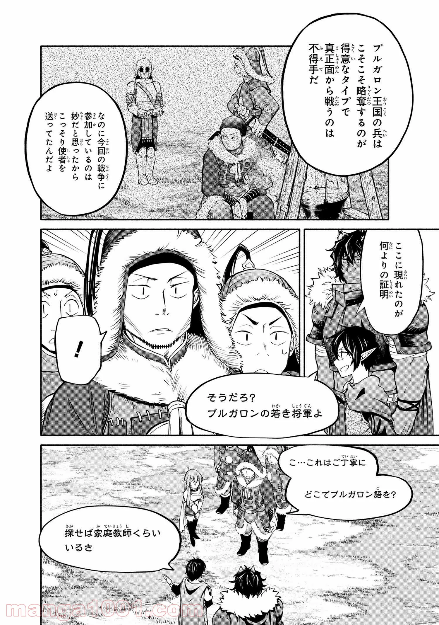 三大陸英雄記 第16.2話 - Trang 6