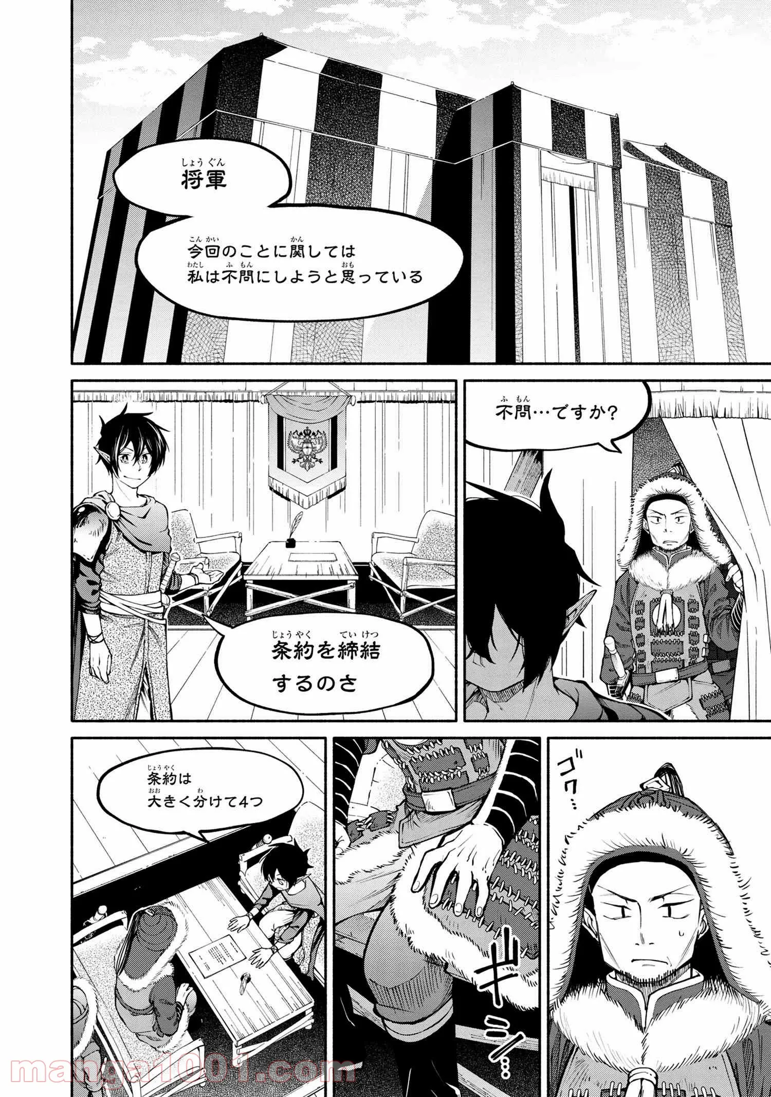 三大陸英雄記 第16.2話 - Trang 8