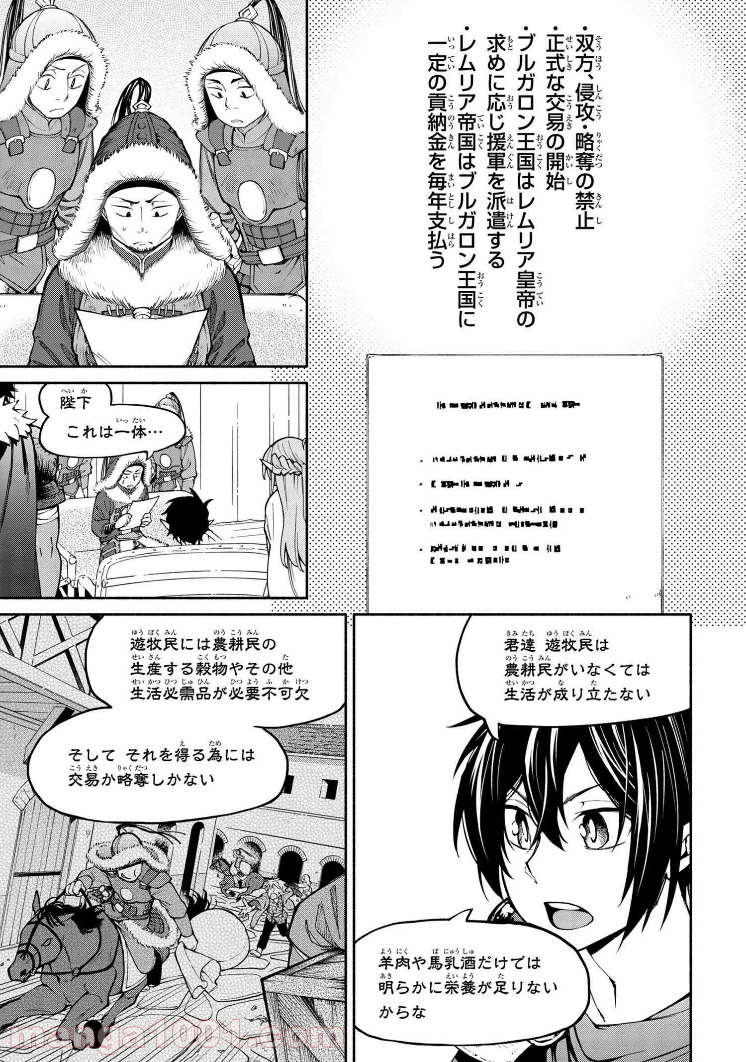三大陸英雄記 第16.2話 - Trang 9
