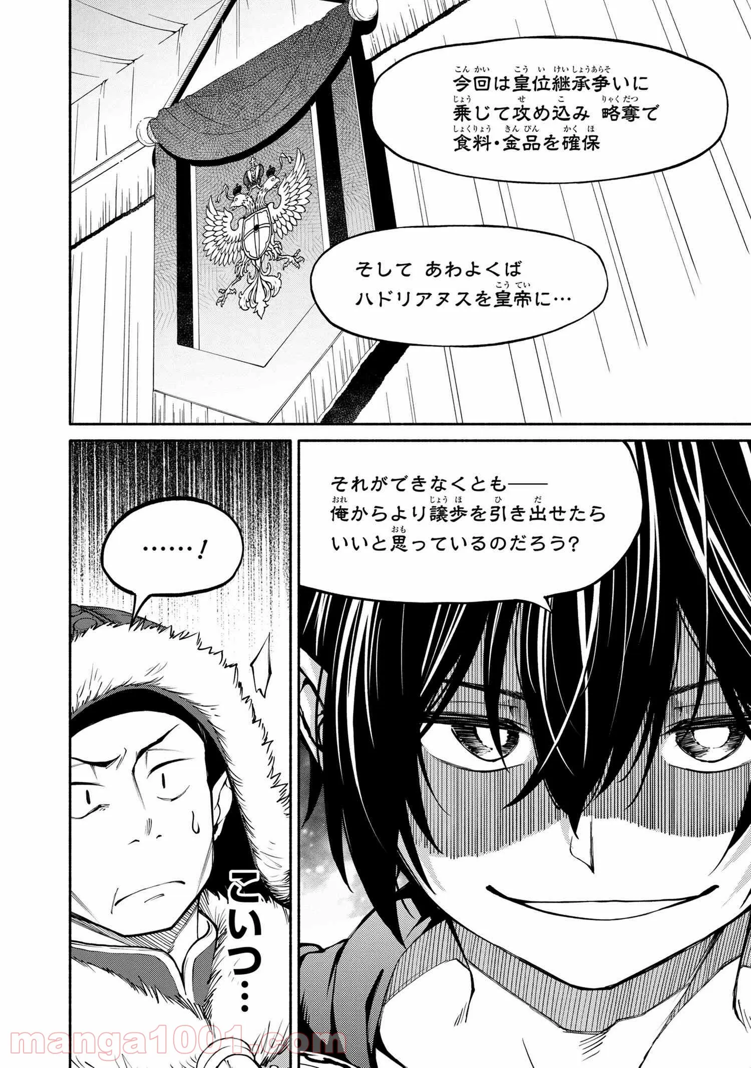 三大陸英雄記 第16.2話 - Trang 10