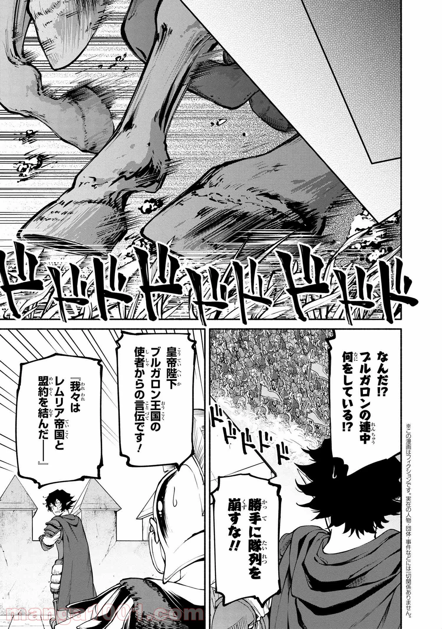 三大陸英雄記 第16.3話 - Trang 1