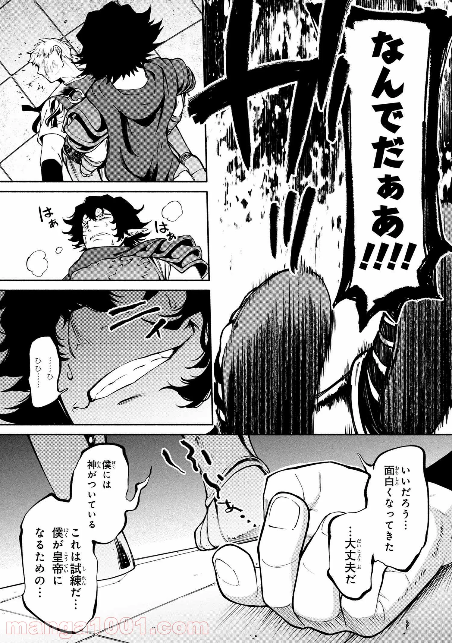 三大陸英雄記 第16.3話 - Trang 3