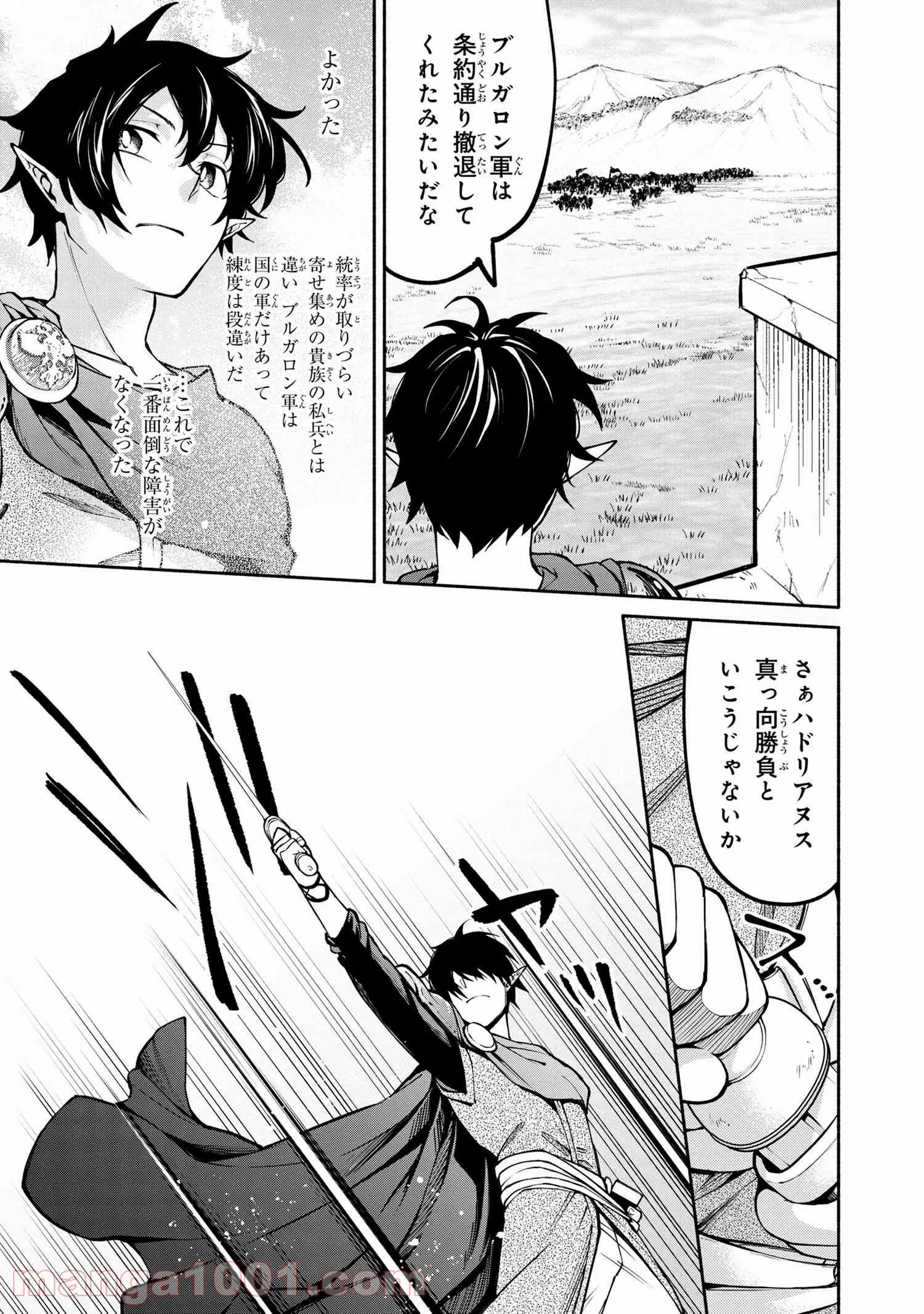三大陸英雄記 第16.3話 - Trang 5