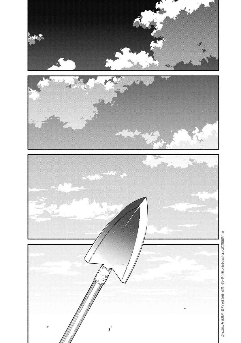 三大陸英雄記 第17.1話 - Trang 1