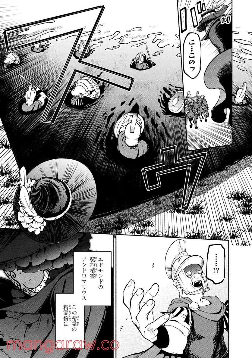 三大陸英雄記 第17.2話 - Trang 2