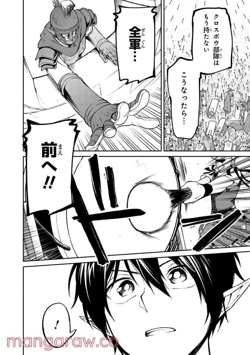 三大陸英雄記 第17.2話 - Trang 13