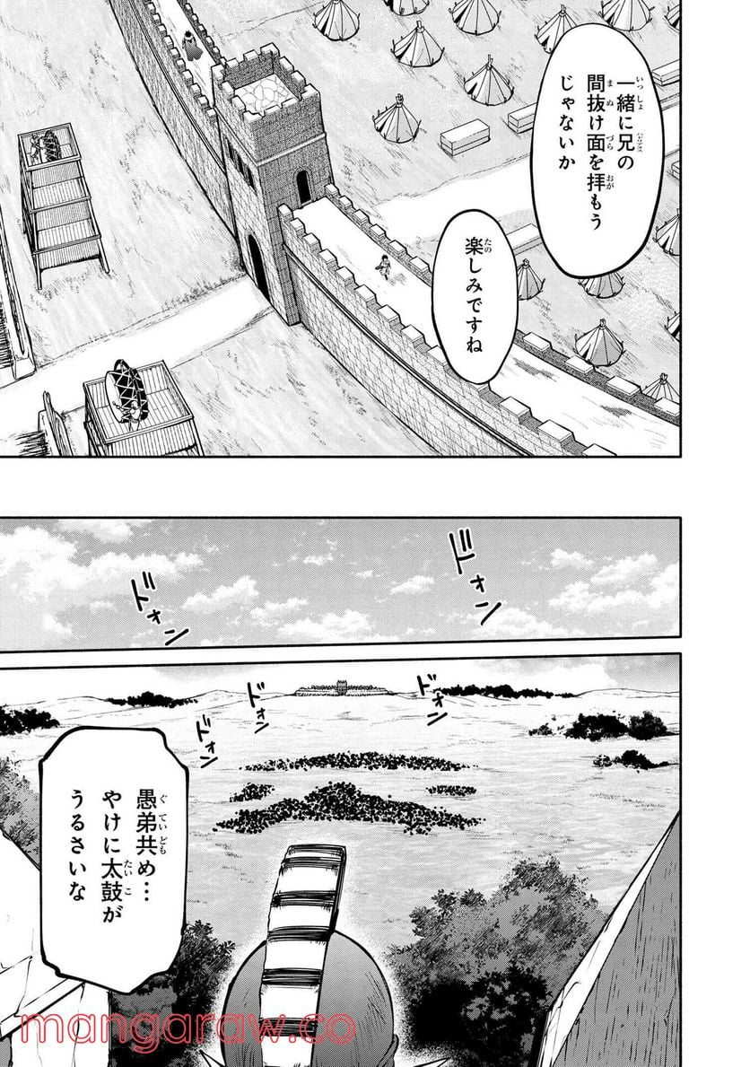 三大陸英雄記 第17.2話 - Trang 16