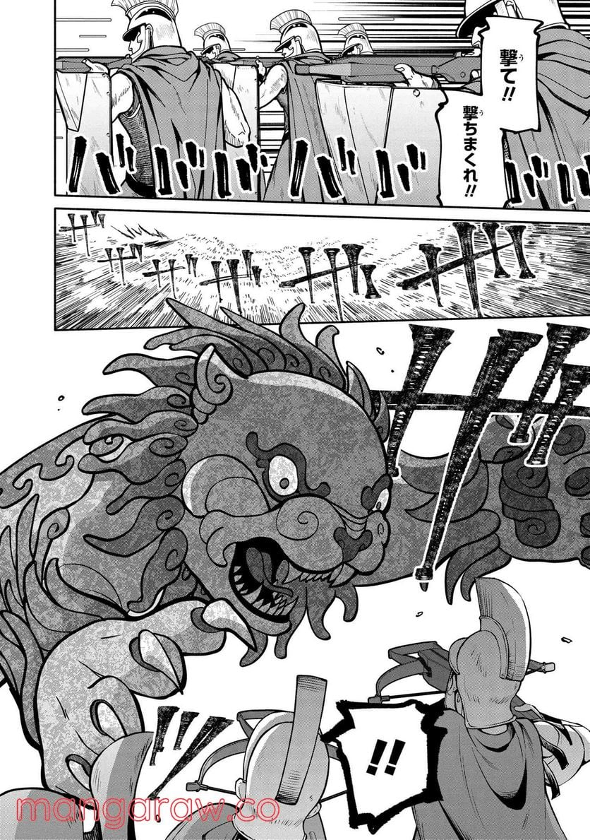 三大陸英雄記 第17.2話 - Trang 7