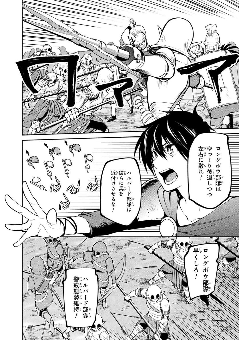 三大陸英雄記 第18.1話 - Trang 2