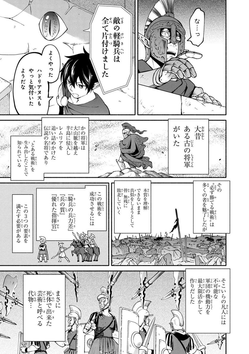 三大陸英雄記 第18.1話 - Trang 11