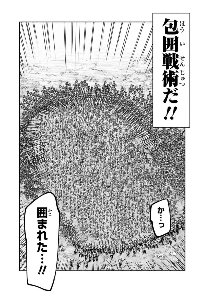 三大陸英雄記 第18.1話 - Trang 12
