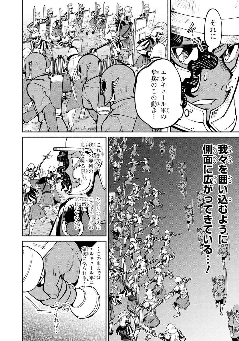 三大陸英雄記 第18.1話 - Trang 6