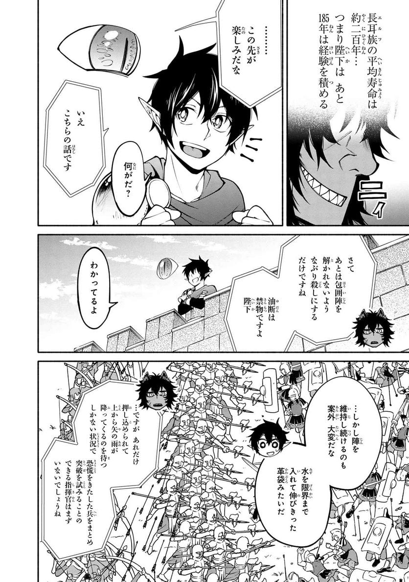 三大陸英雄記 第18.2話 - Trang 11