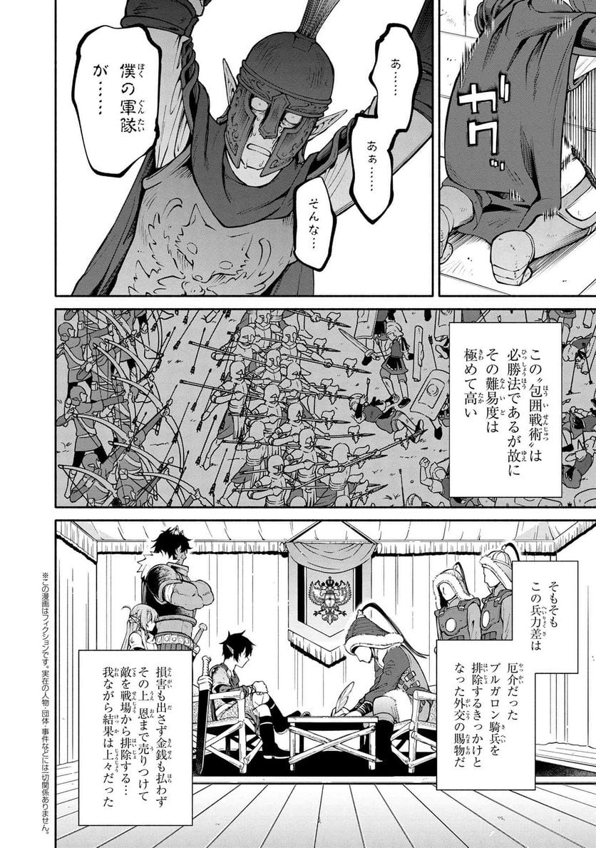 三大陸英雄記 第18.2話 - Trang 5