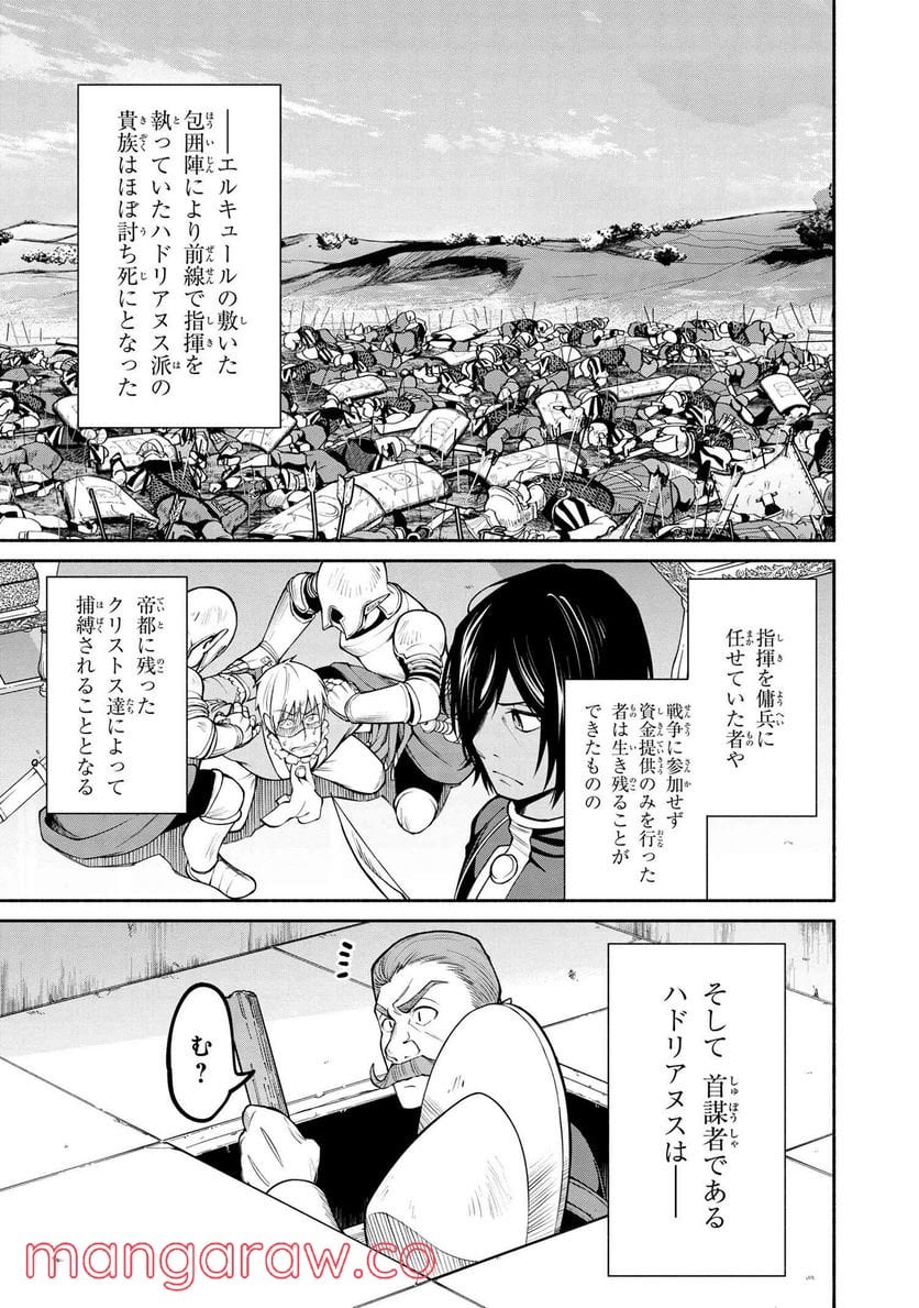 三大陸英雄記 第18.3話 - Trang 5