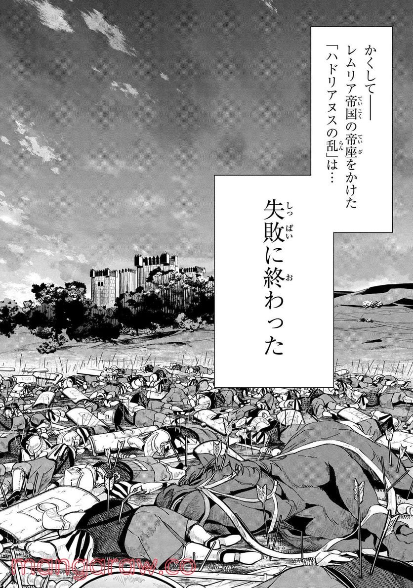 三大陸英雄記 第18.3話 - Trang 8