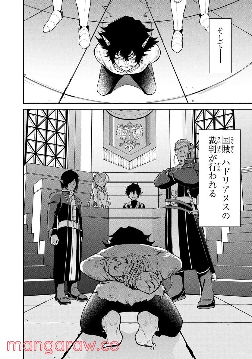 三大陸英雄記 第18.3話 - Trang 10