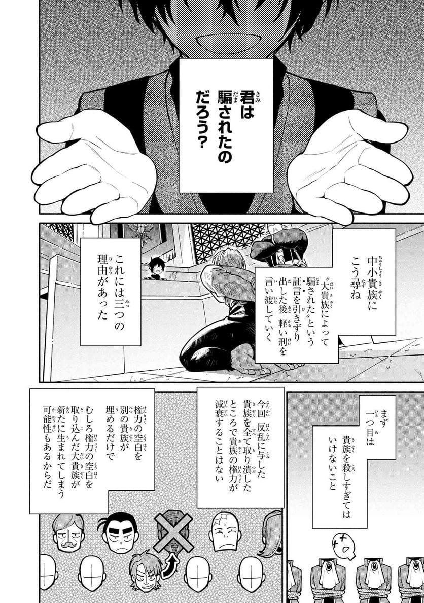 三大陸英雄記 第19.1話 - Trang 6