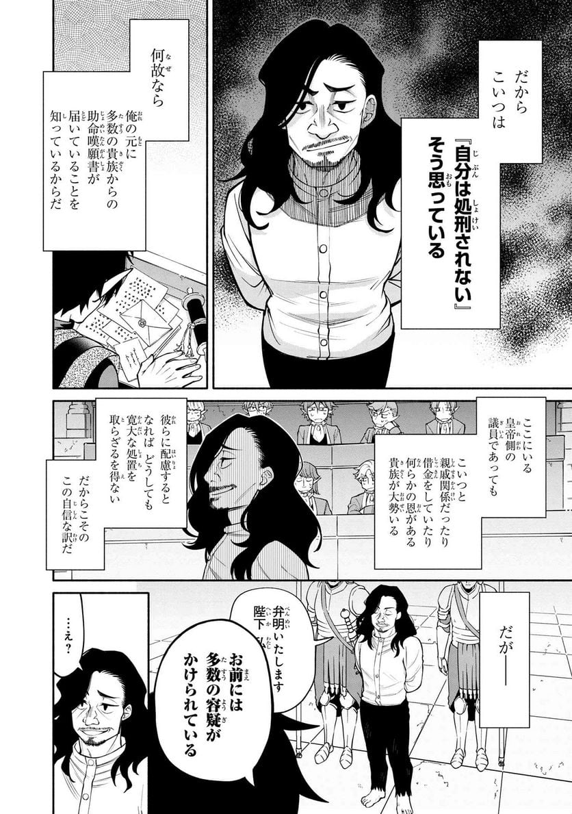 三大陸英雄記 第19.1話 - Trang 8