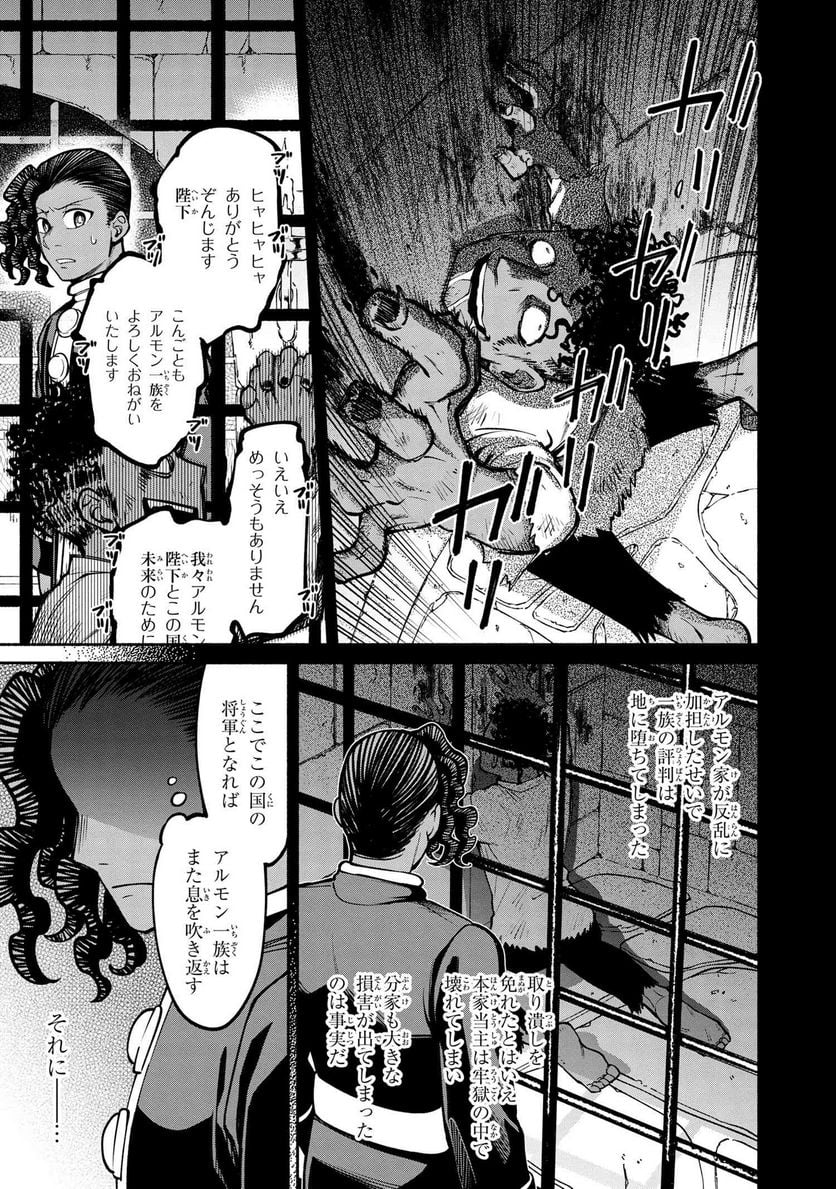三大陸英雄記 第19.2話 - Trang 11