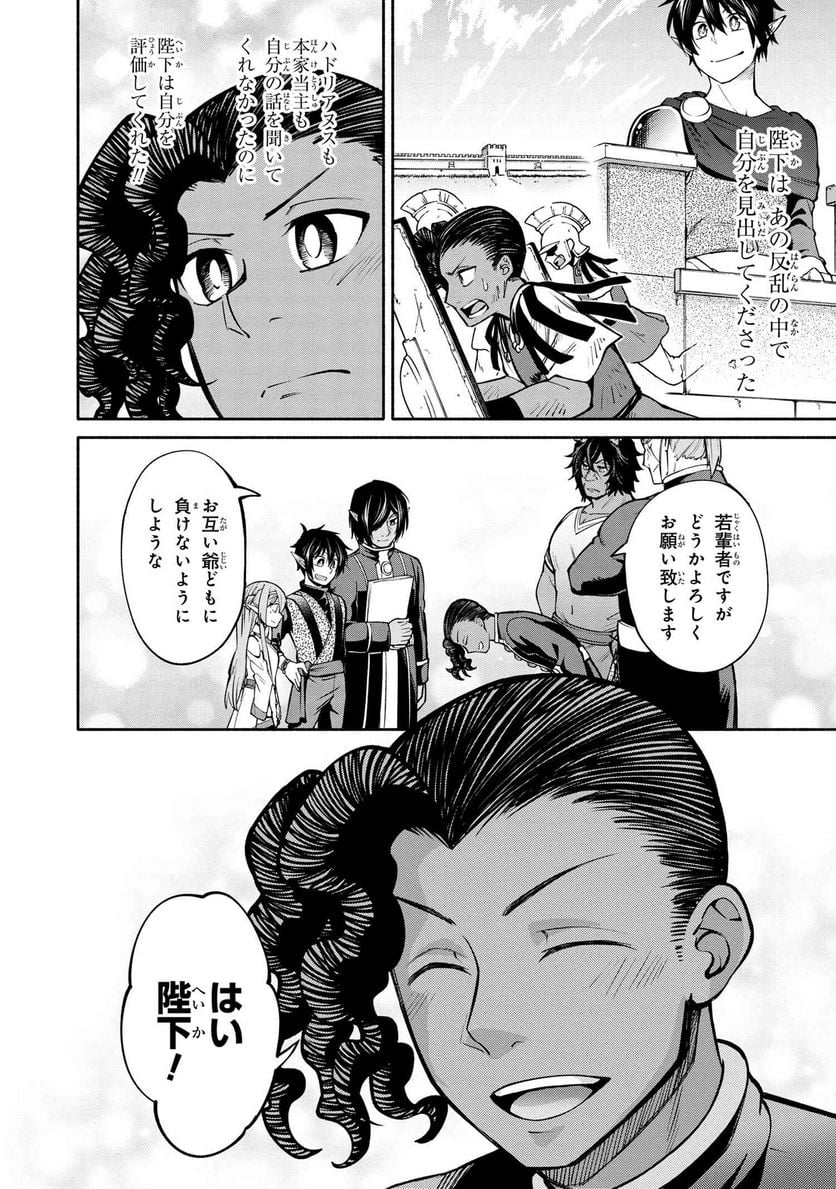 三大陸英雄記 第19.2話 - Trang 12