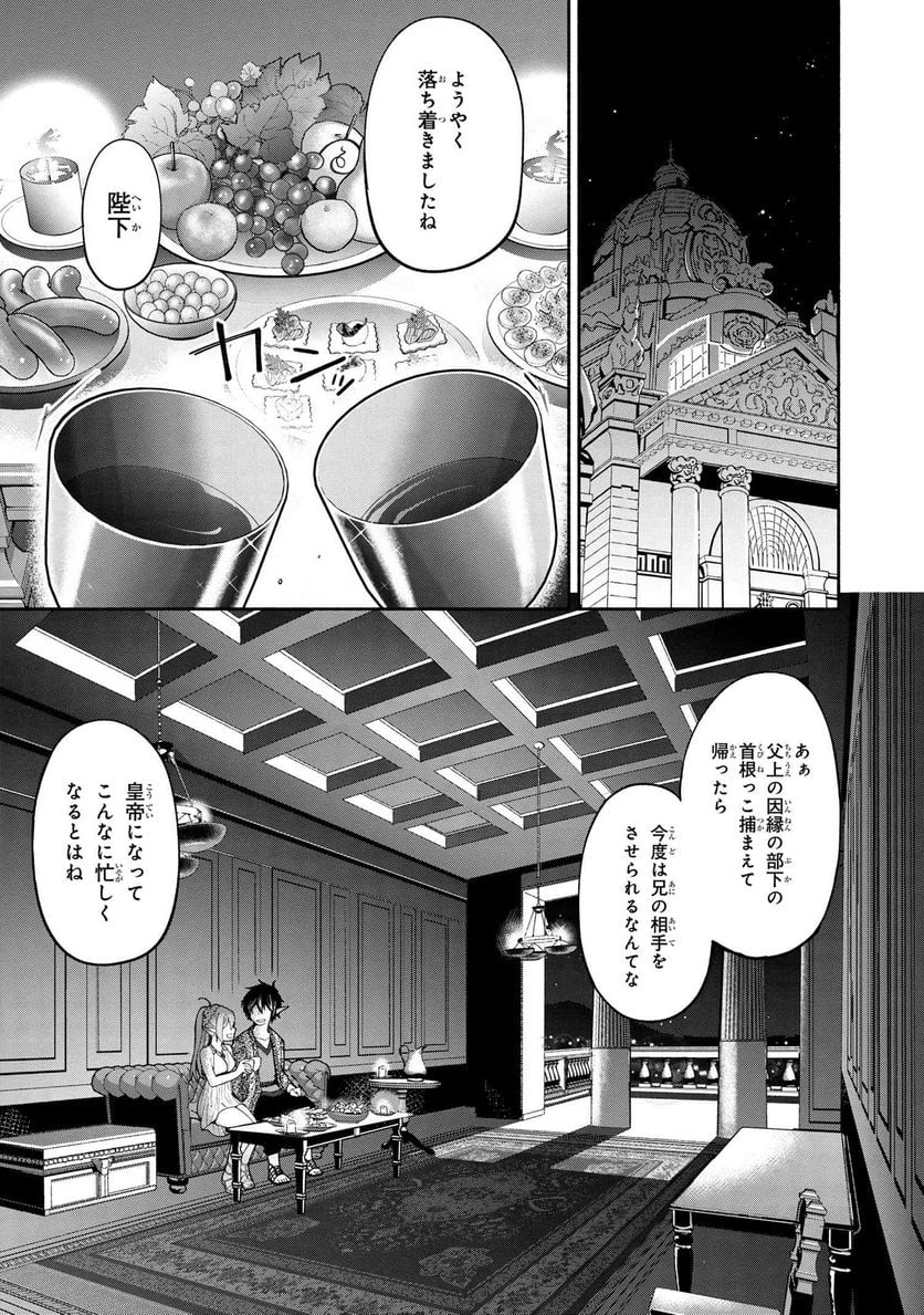 三大陸英雄記 第19.2話 - Trang 13