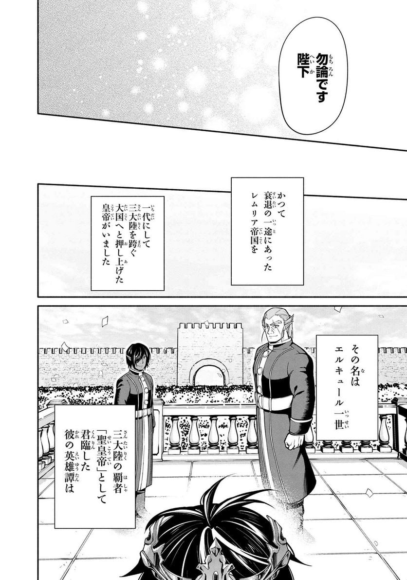 三大陸英雄記 第19.2話 - Trang 22