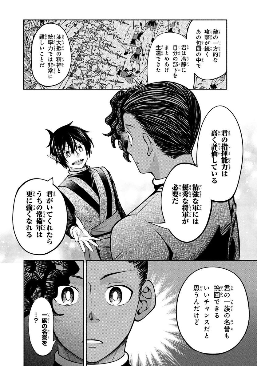 三大陸英雄記 第19.2話 - Trang 10