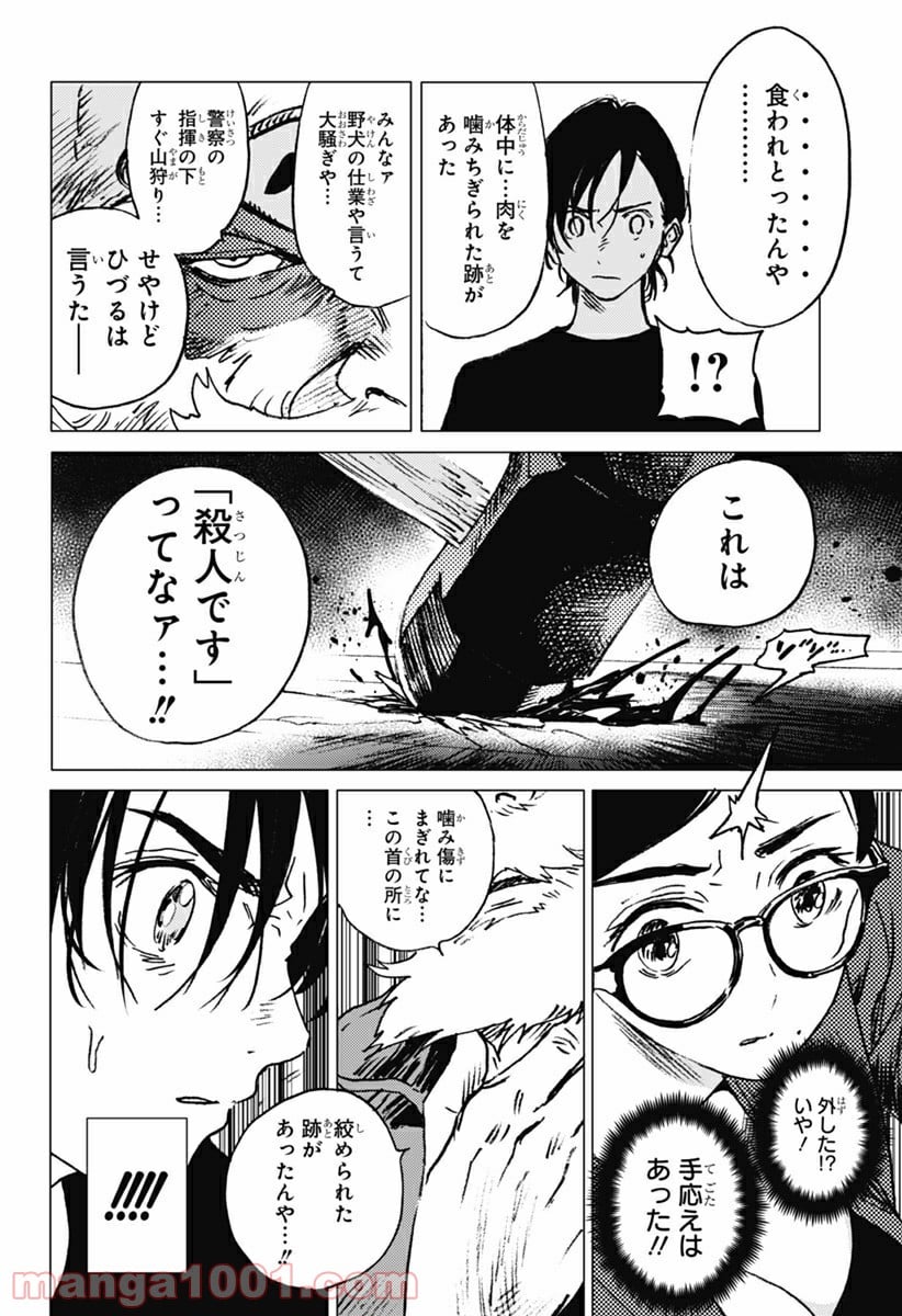 サマータイムレンダ - 第28話 - Page 15