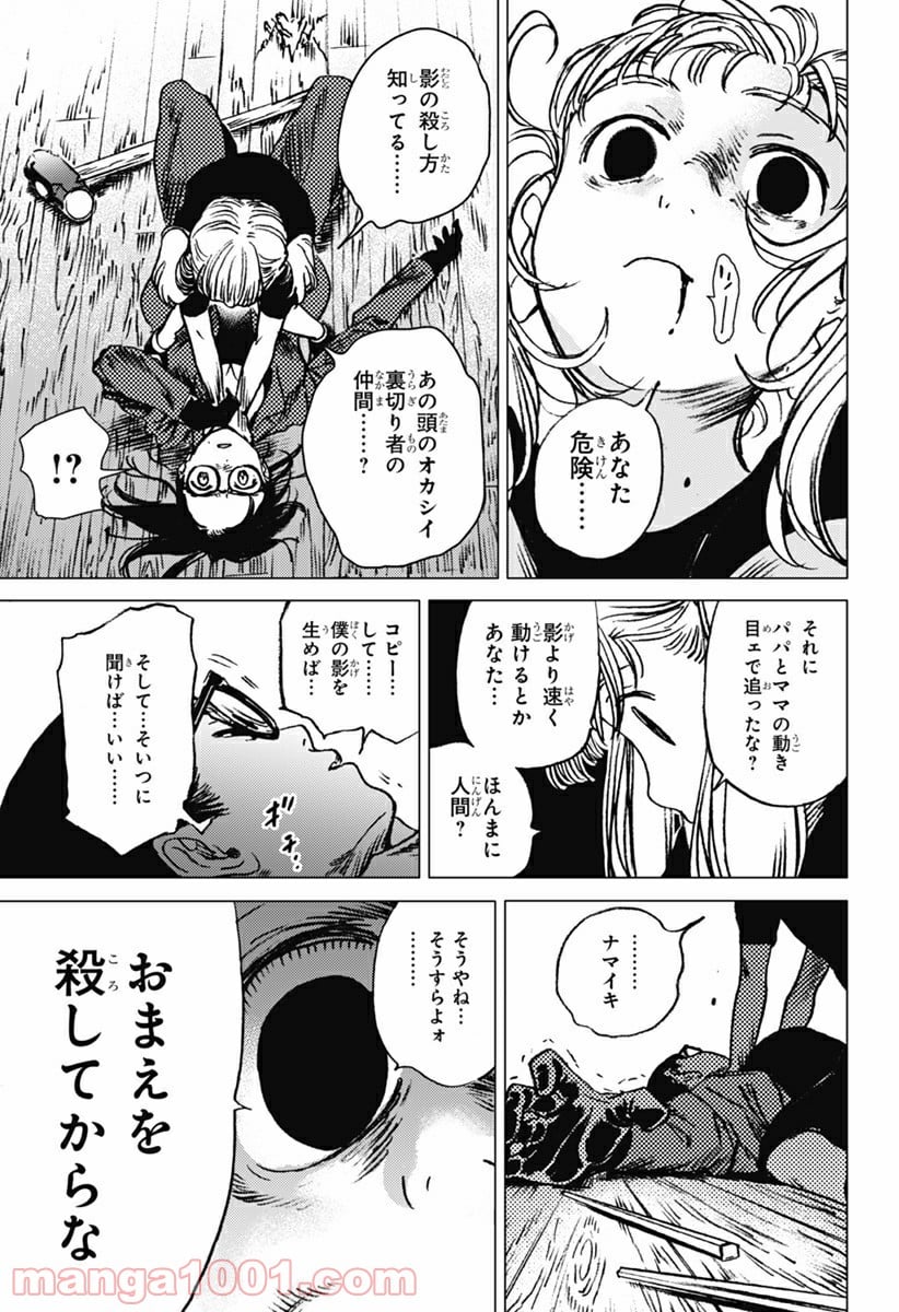 サマータイムレンダ - 第28話 - Page 18