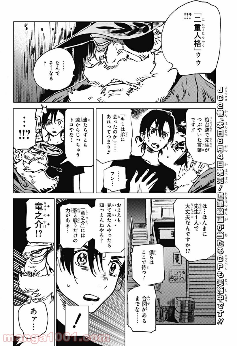 サマータイムレンダ - 第28話 - Page 5