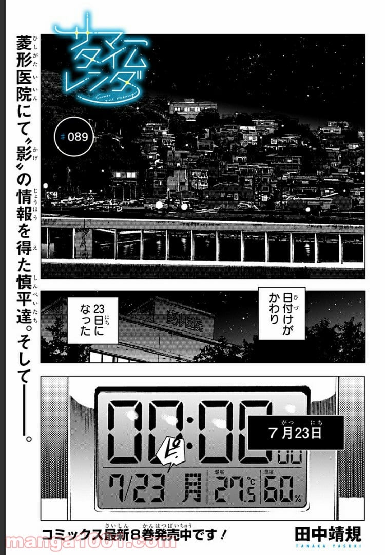 サマータイムレンダ - 第89話 - Page 1