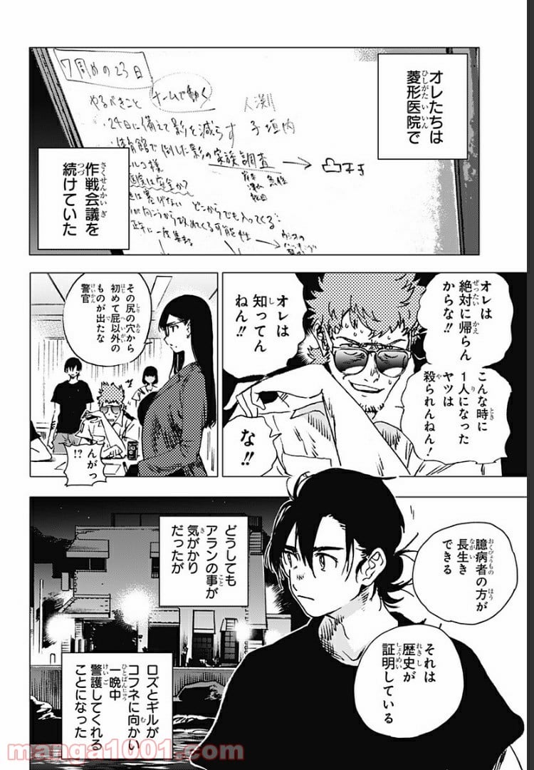 サマータイムレンダ - 第89話 - Page 2