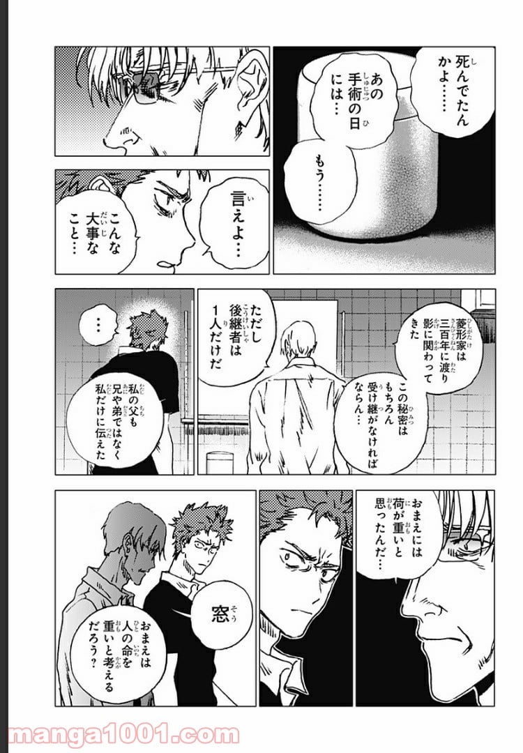 サマータイムレンダ - 第89話 - Page 11