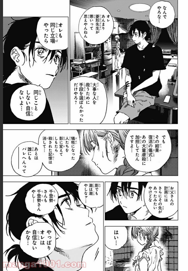 サマータイムレンダ - 第89話 - Page 13