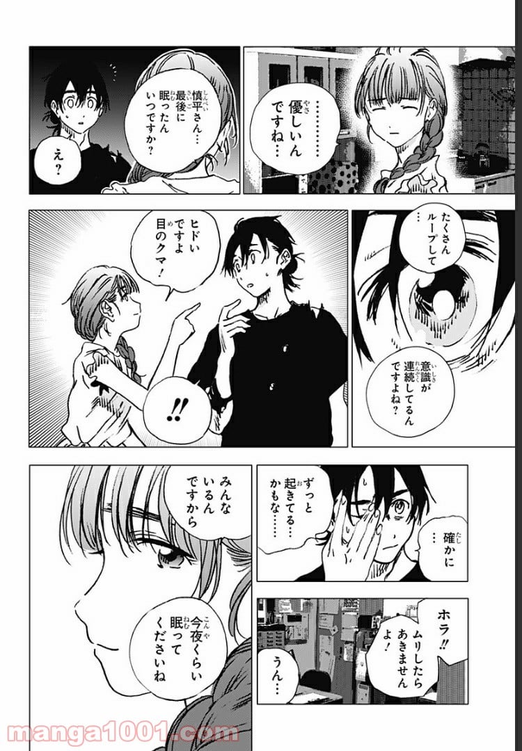 サマータイムレンダ - 第89話 - Page 14