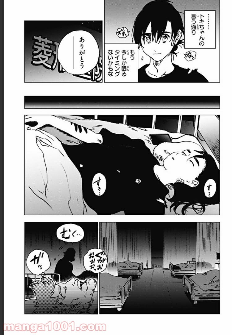 サマータイムレンダ - 第89話 - Page 15