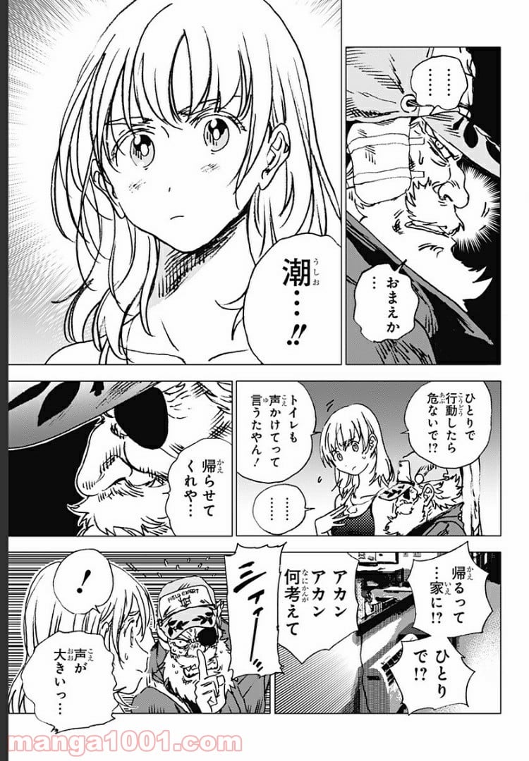 サマータイムレンダ - 第89話 - Page 17