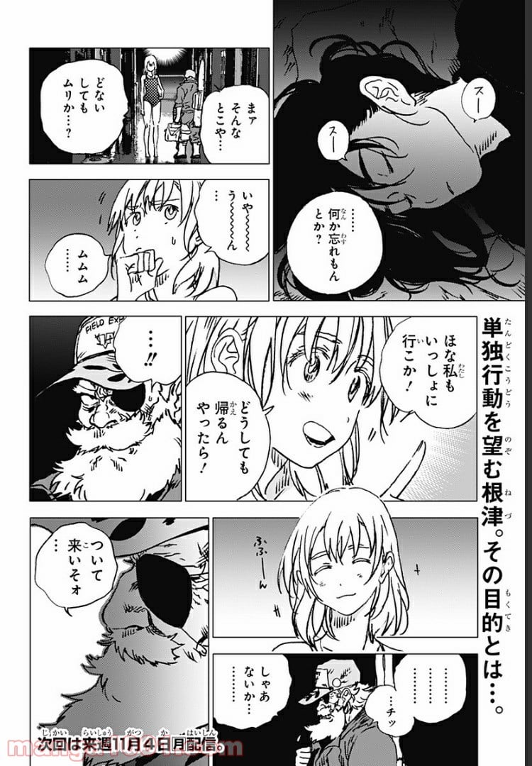 サマータイムレンダ - 第89話 - Page 18