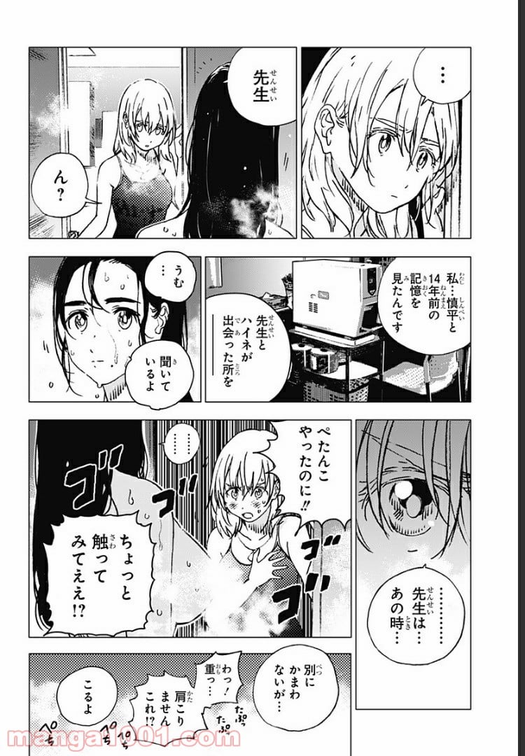 サマータイムレンダ - 第89話 - Page 4