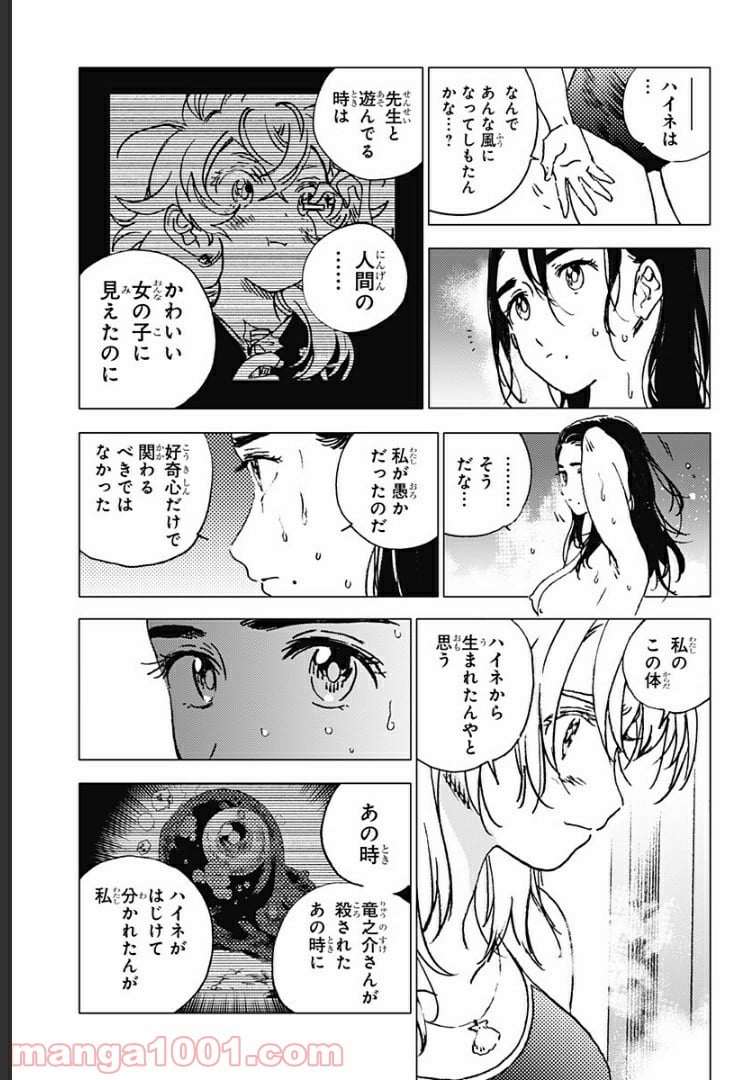 サマータイムレンダ - 第89話 - Page 5