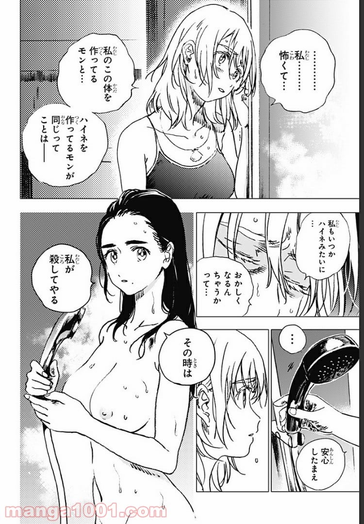 サマータイムレンダ - 第89話 - Page 6